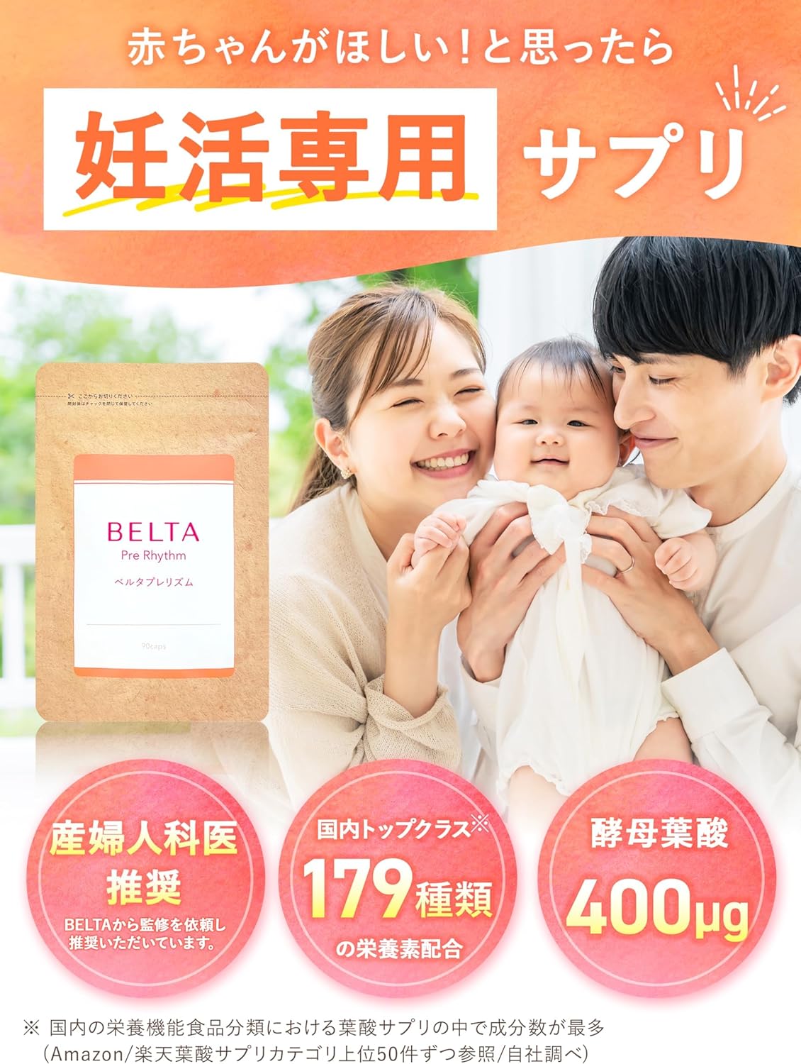 ベルタプレリズム葉酸 サプリ 90粒×1袋 30日分