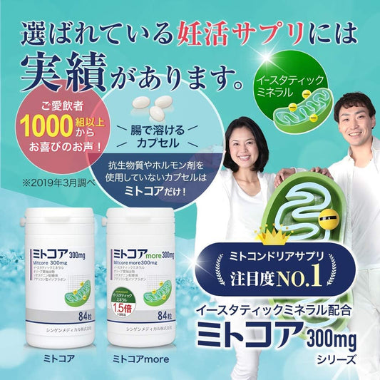 ミトコア300mg【84粒 28日分】
