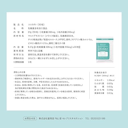 ココラクト 膣内環境ケアサプリ【30粒×1袋 30日分】