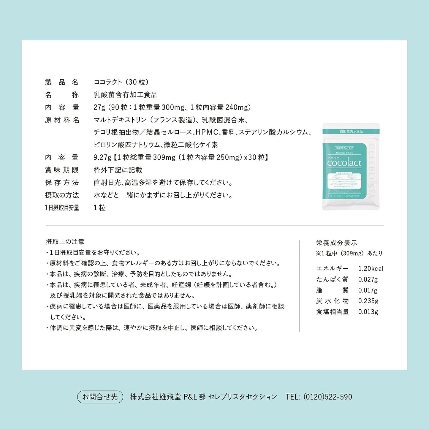 ココラクト 膣内環境ケアサプリ【30粒×1袋 30日分】