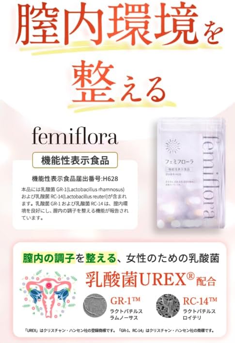 Femiflora(フェミフローラ)【60粒×1袋 30日分】