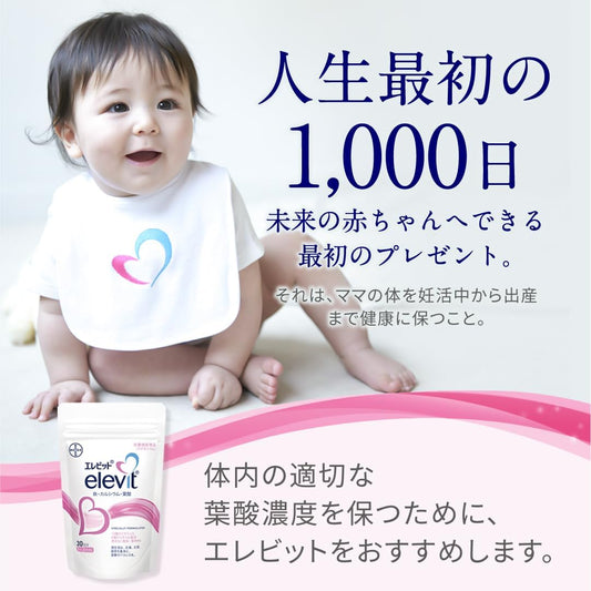エレビット（Elevit）葉酸 サプリ 90粒×1袋 30日分