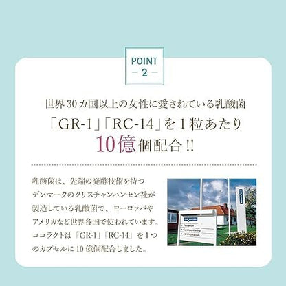 ココラクト 膣内環境ケアサプリ【30粒×1袋 30日分】