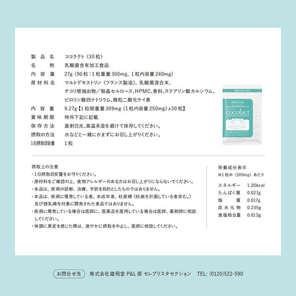ココラクト 膣内環境ケアサプリ【30粒×1袋 30日分】